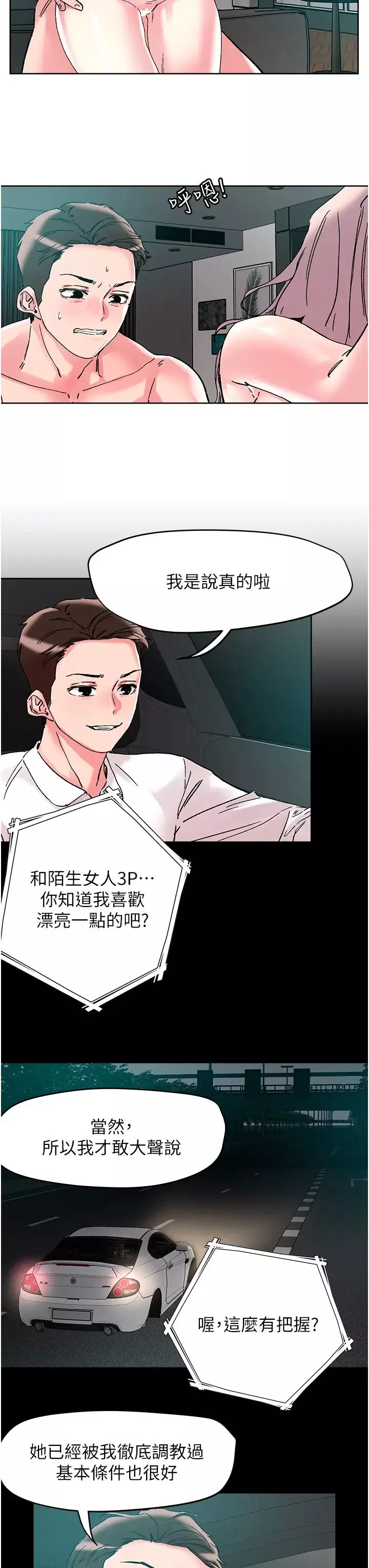 把妹鬼达人-第112话-现在开始要上翻妳 - 图片 25