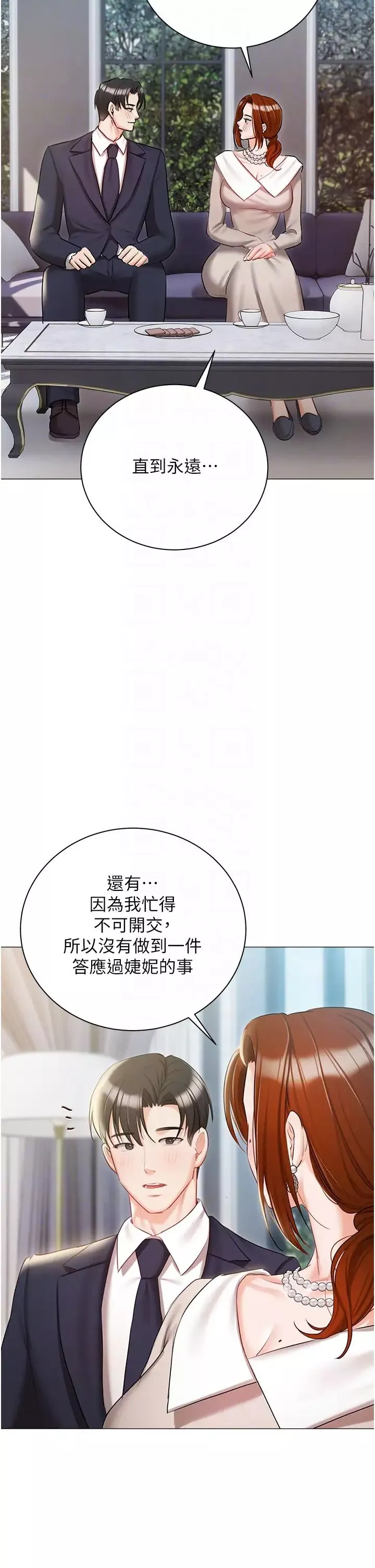 私宅女主人-第57话-游艇上的比基尼辣妹 - 图片 34