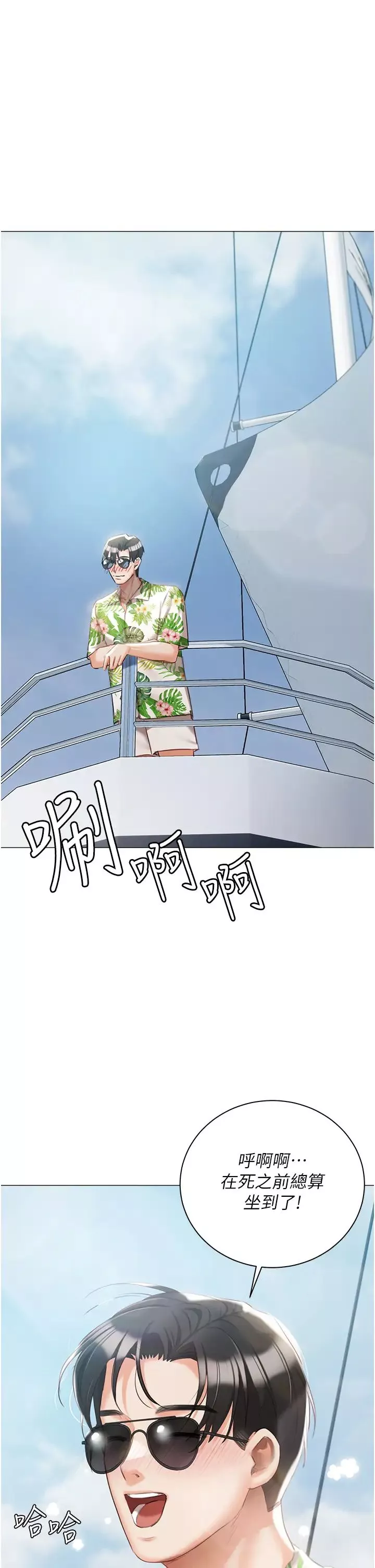 私宅女主人-第57话-游艇上的比基尼辣妹 - 图片 38