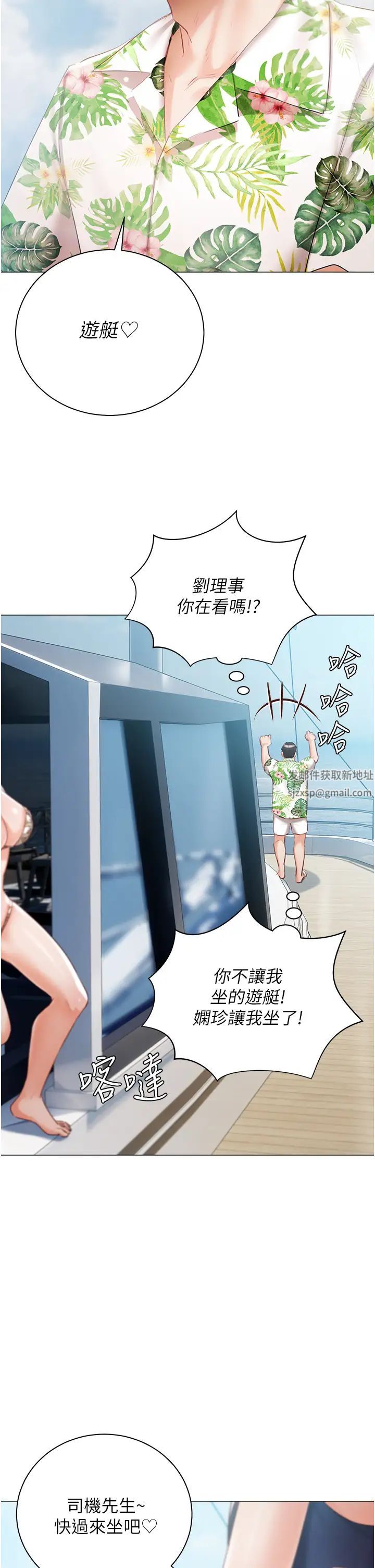 私宅女主人第57話-遊艇上的比基尼辣妹