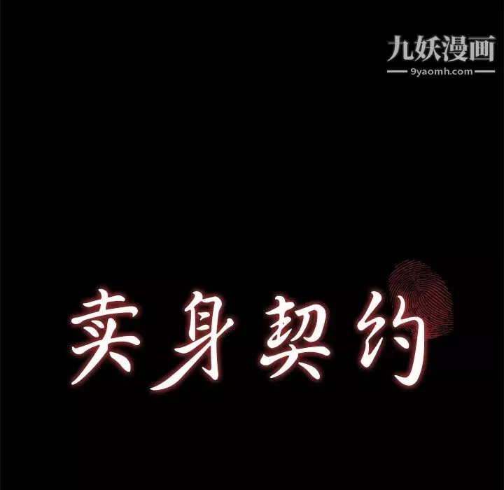 卖身契约-最终话 - 图片 12