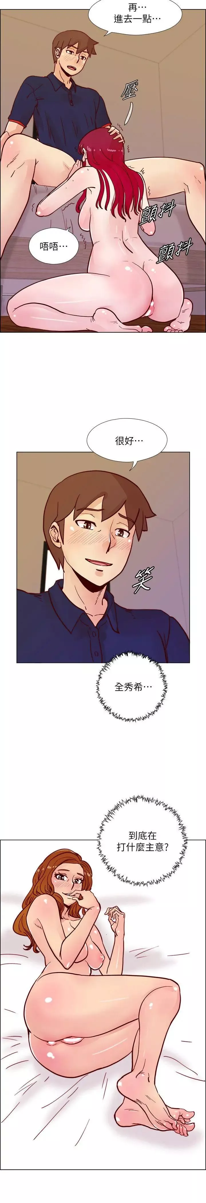 荒淫同学会-第46话-全秀希的诡异安排 - 图片 26