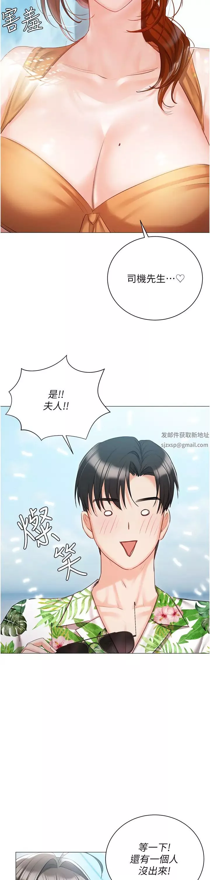 私宅女主人第57話-遊艇上的比基尼辣妹