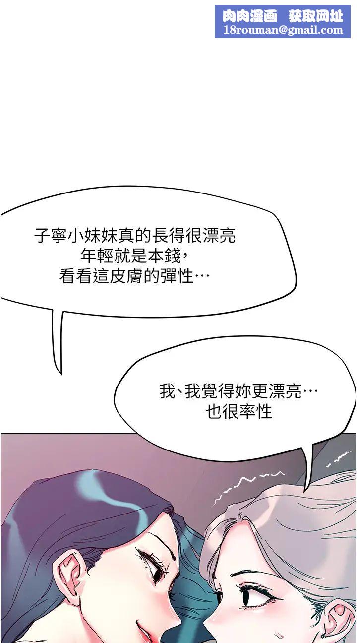 把妹鬼達人第114話-我是你的破麻