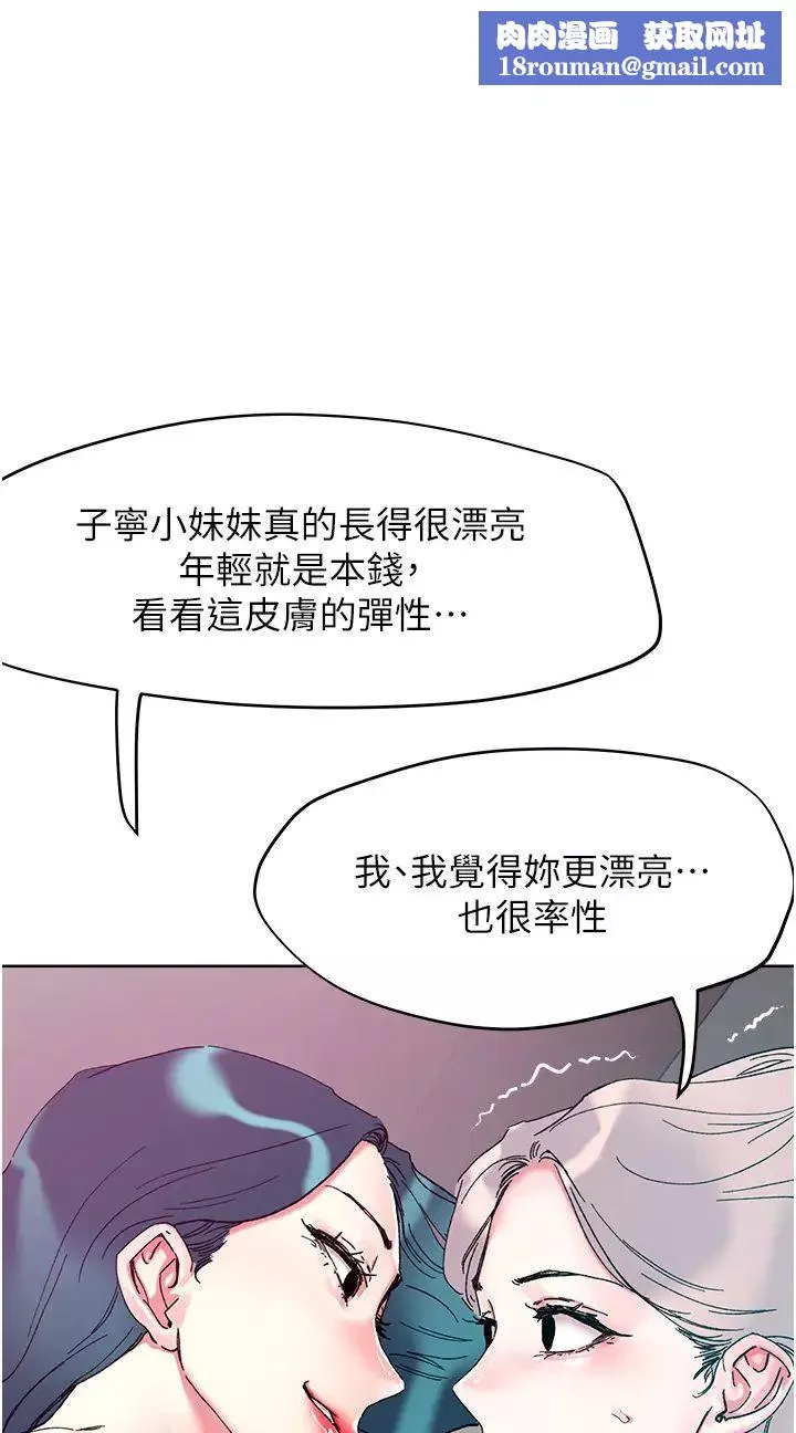 把妹鬼达人-第114话-我是你的破麻 - 图片 1