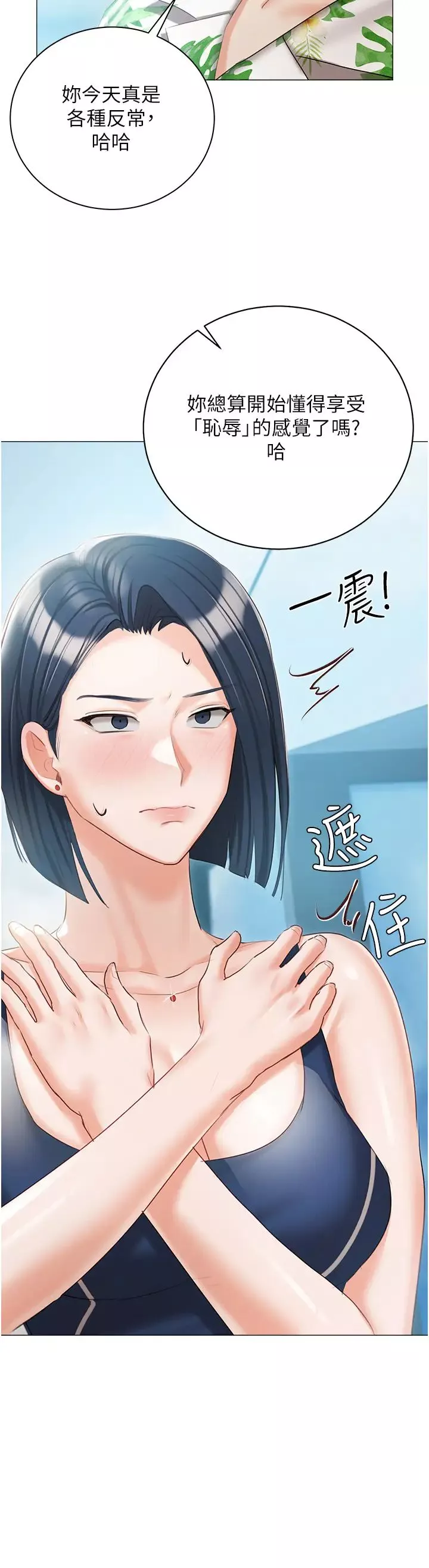 私宅女主人第58話-外傳第1話用肉體付出代價