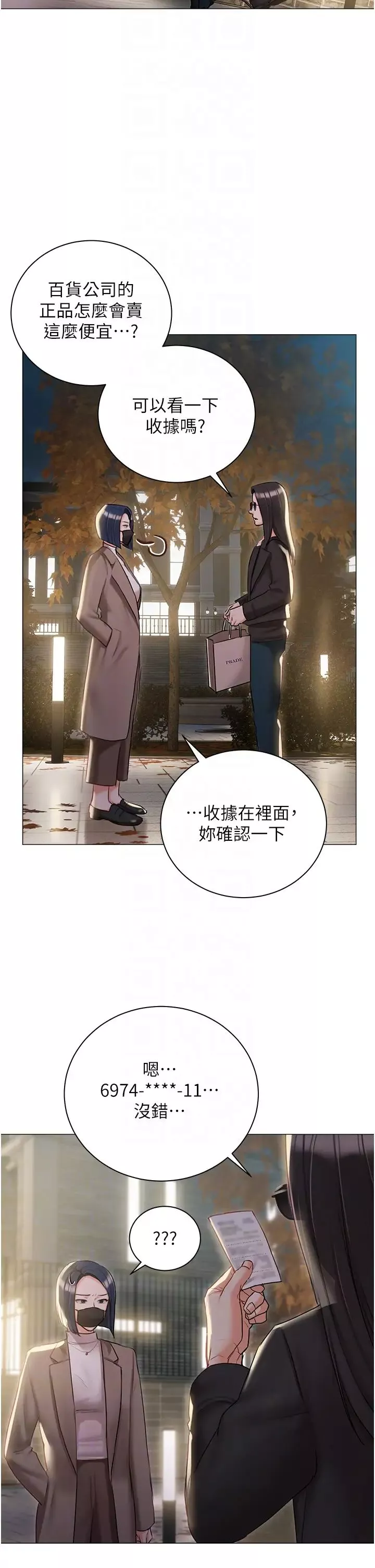 私宅女主人第58話-外傳第1話用肉體付出代價