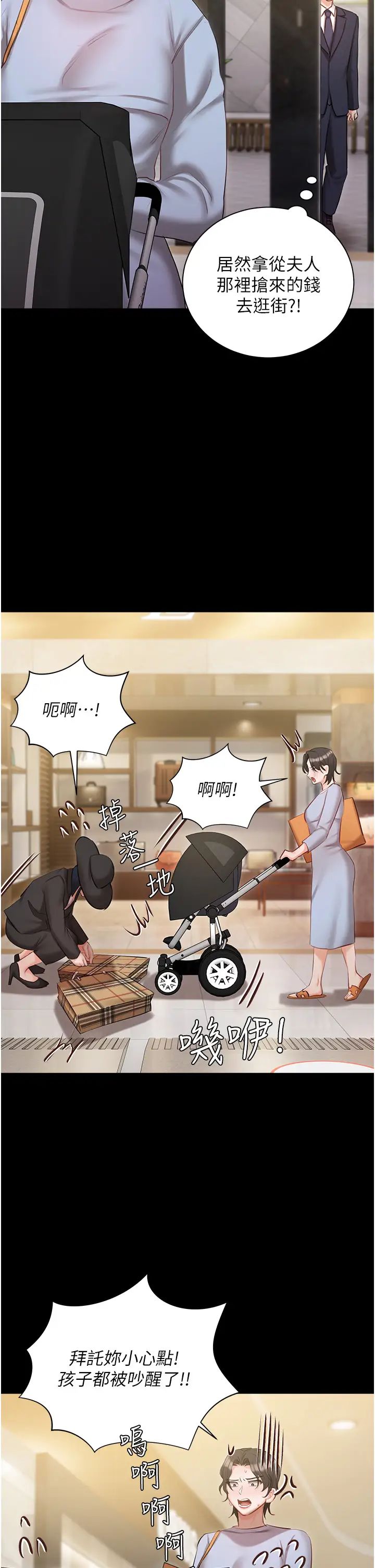 私宅女主人第58话-外传第1话用肉体付出代价