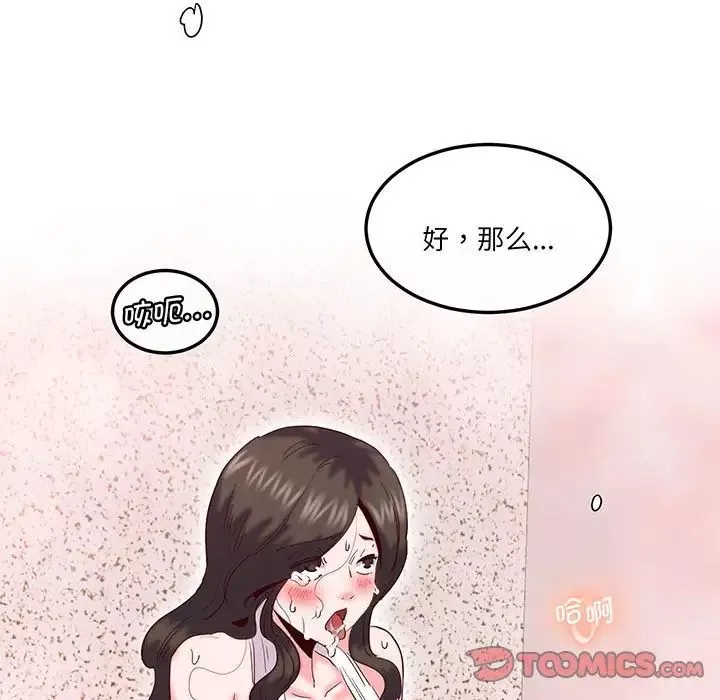 莫名被调教的滋味第16話