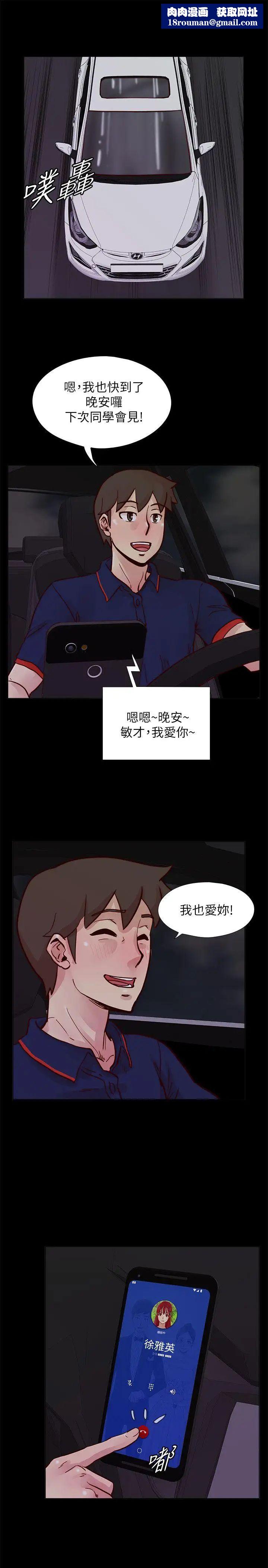 荒淫同学会第48话-敏才与秀希的私下约定