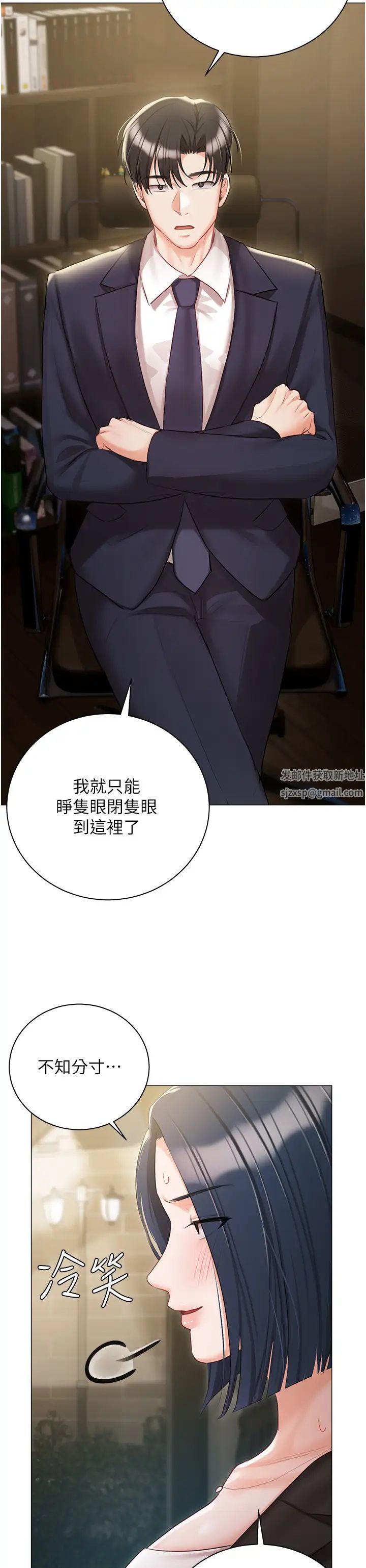 私宅女主人第58話-外傳第1話用肉體付出代價