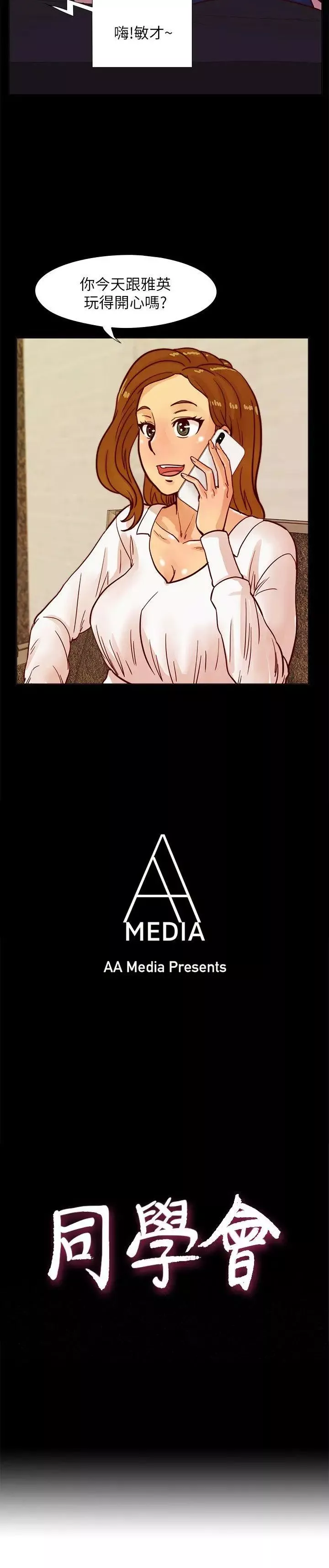 荒淫同學會第48話-敏才與秀希的私下約定