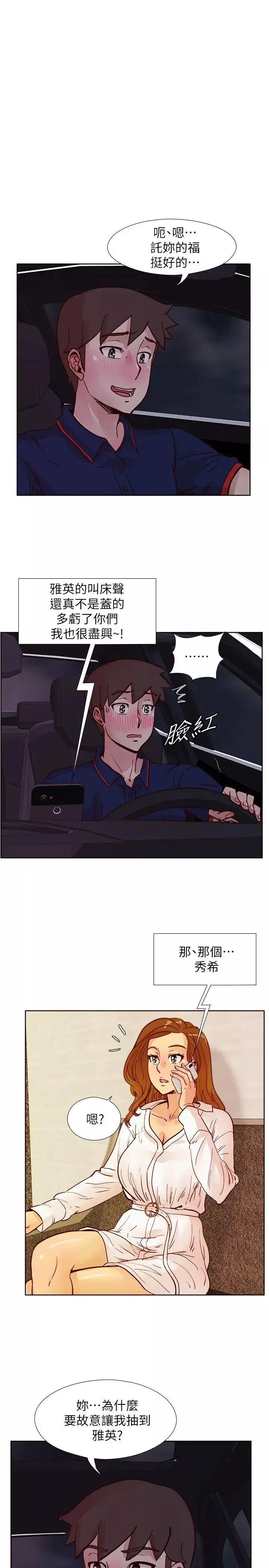 荒淫同學會第48話-敏才與秀希的私下約定