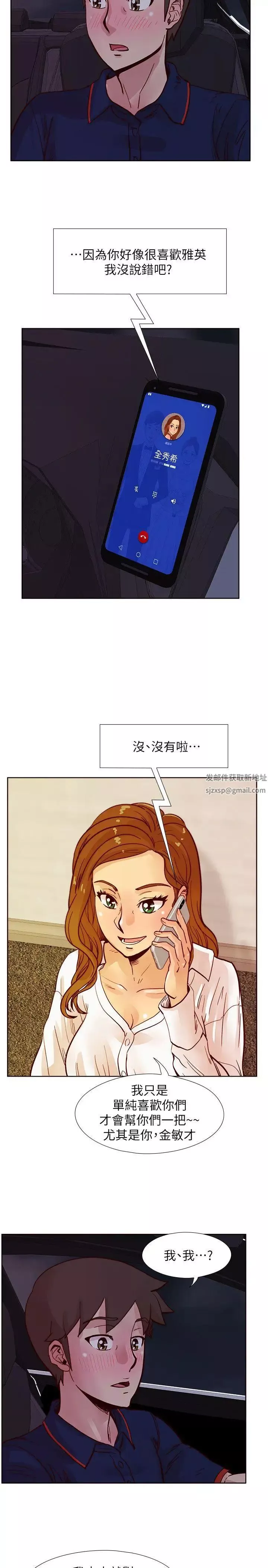 荒淫同學會第48話-敏才與秀希的私下約定