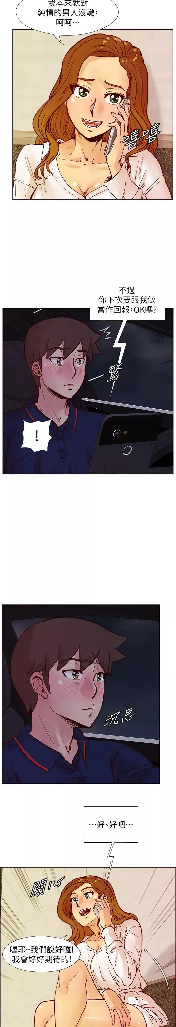 荒淫同学会-第48话-敏才与秀希的私下约定 - 图片 6