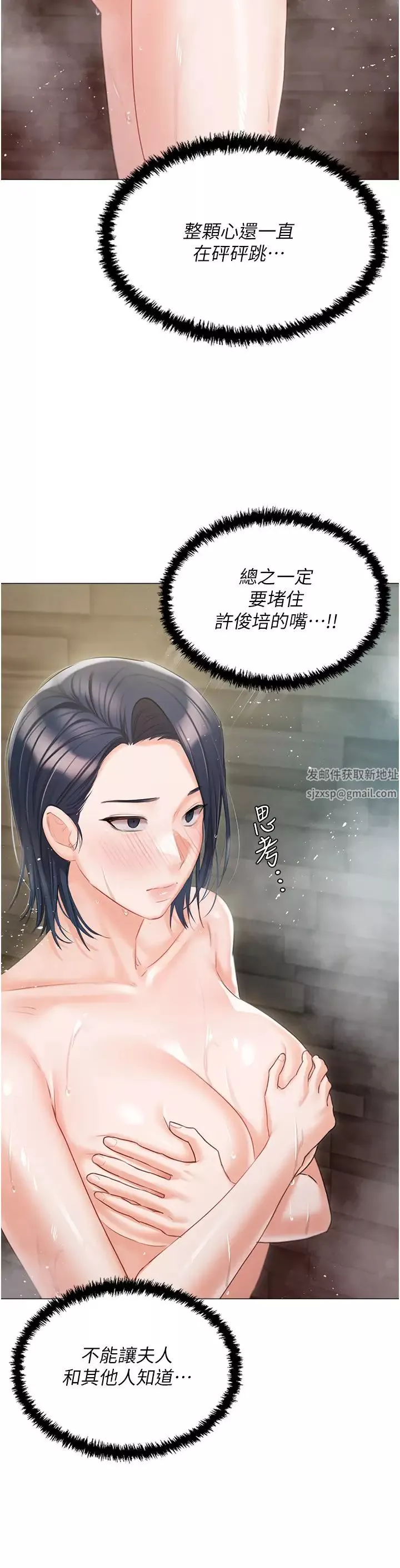 私宅女主人第58話-外傳第1話用肉體付出代價
