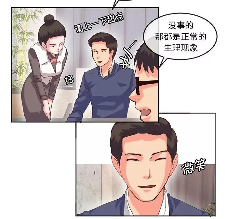莫名被调教的滋味-第16话 - 图片 24