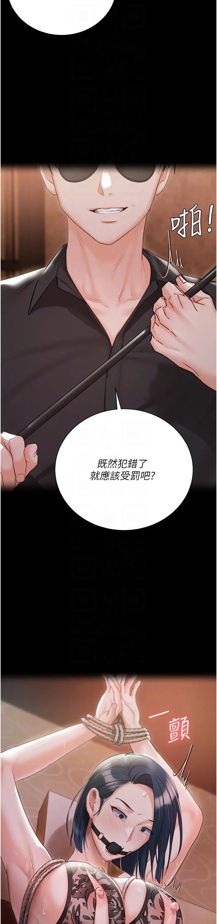 私宅女主人第58话-外传第1话用肉体付出代价