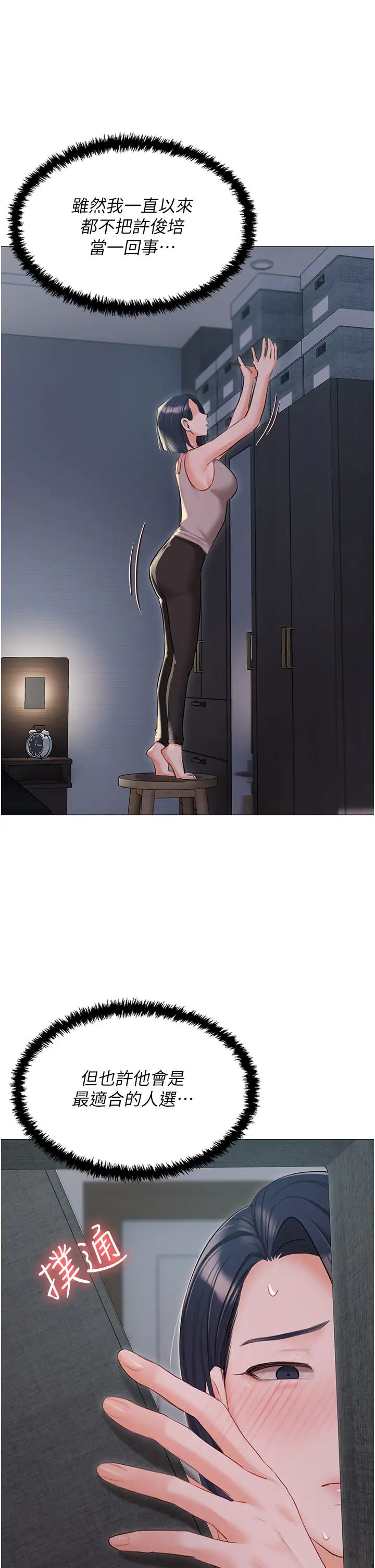 私宅女主人第58話-外傳第1話用肉體付出代價