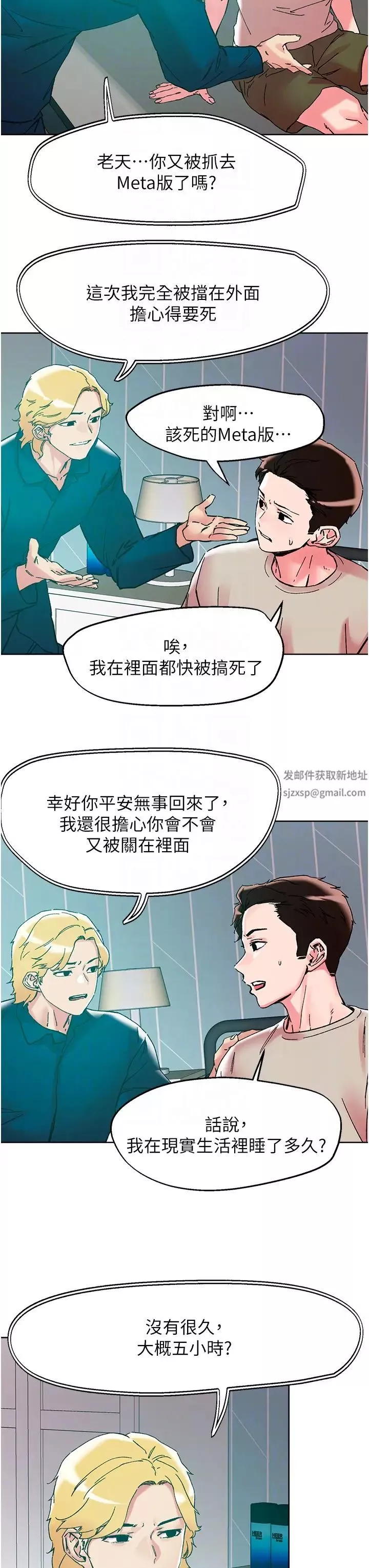 把妹鬼達人第115話-最終的抉擇