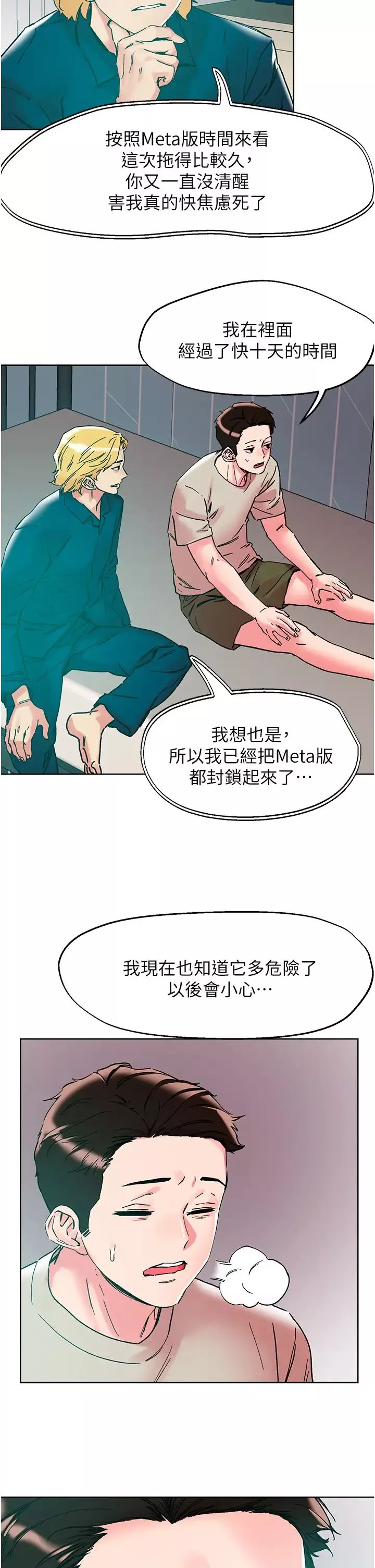 把妹鬼达人-第115话-最终的抉择 - 图片 7