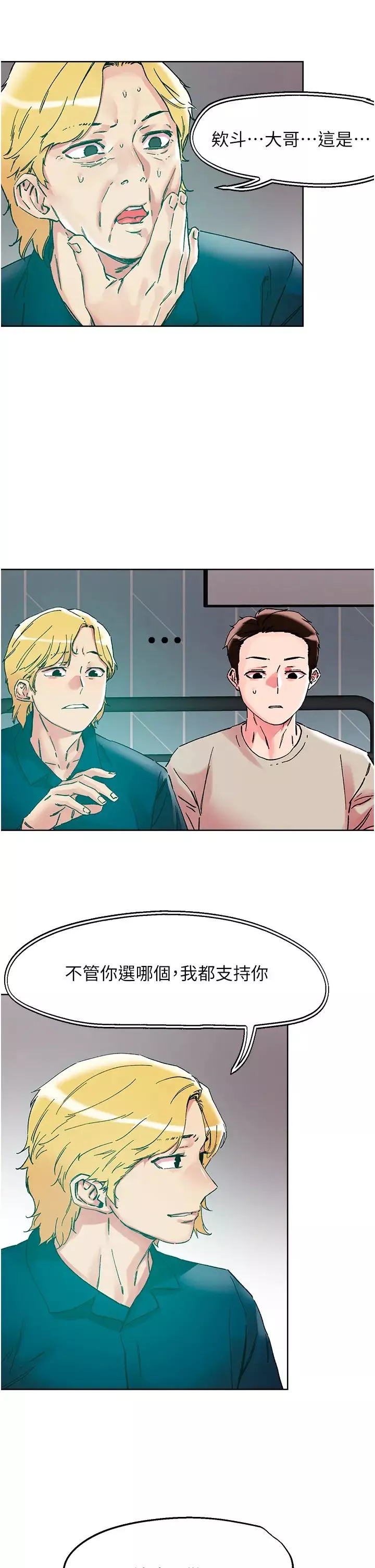 把妹鬼达人-第115话-最终的抉择 - 图片 9