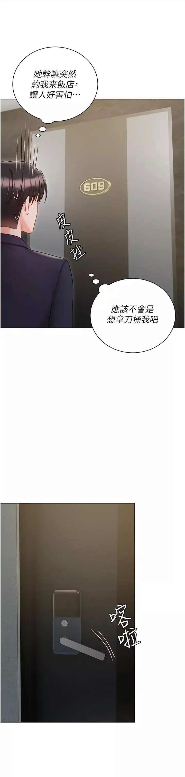 私宅女主人第58話-外傳第1話用肉體付出代價