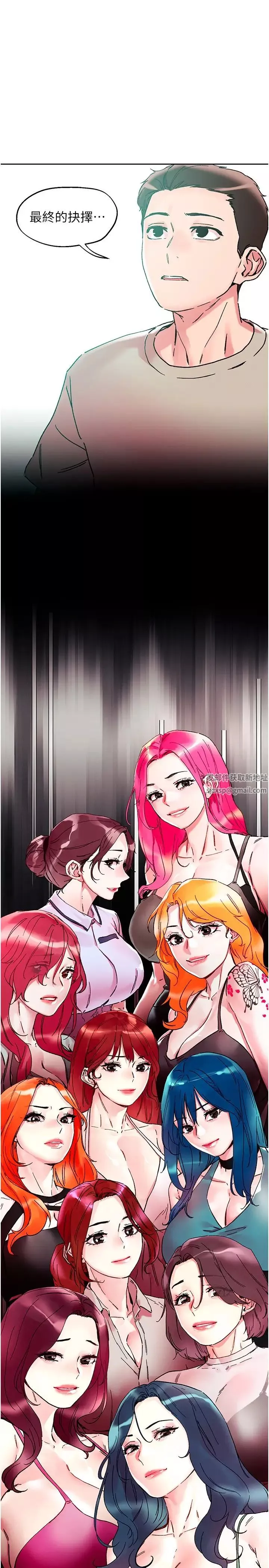 把妹鬼达人-第115话-最终的抉择 - 图片 13