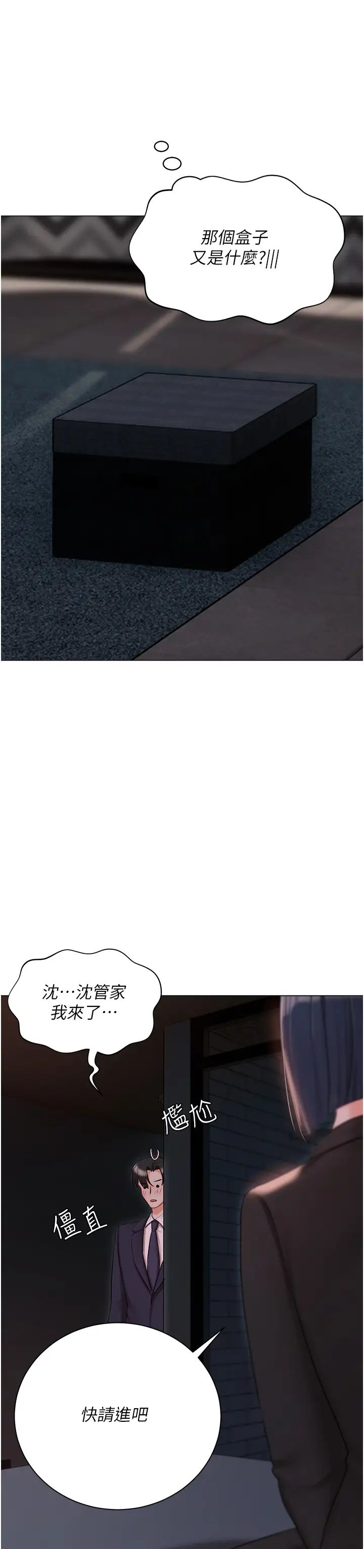 私宅女主人第58話-外傳第1話用肉體付出代價