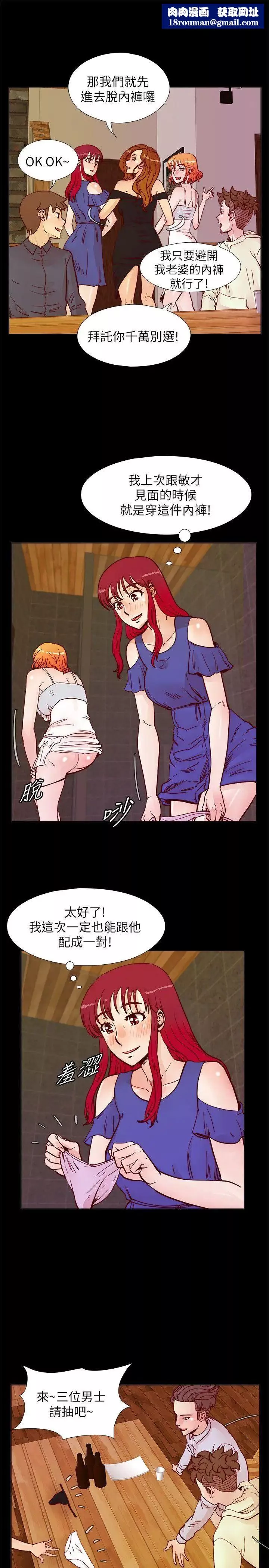 荒淫同学会-第49话-与另一个女伴的私下对话 - 图片 1