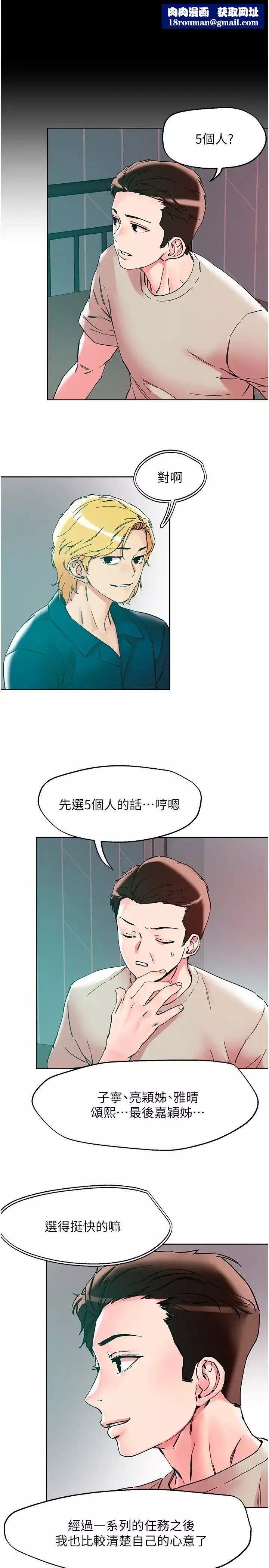 把妹鬼達人第115話-最終的抉擇