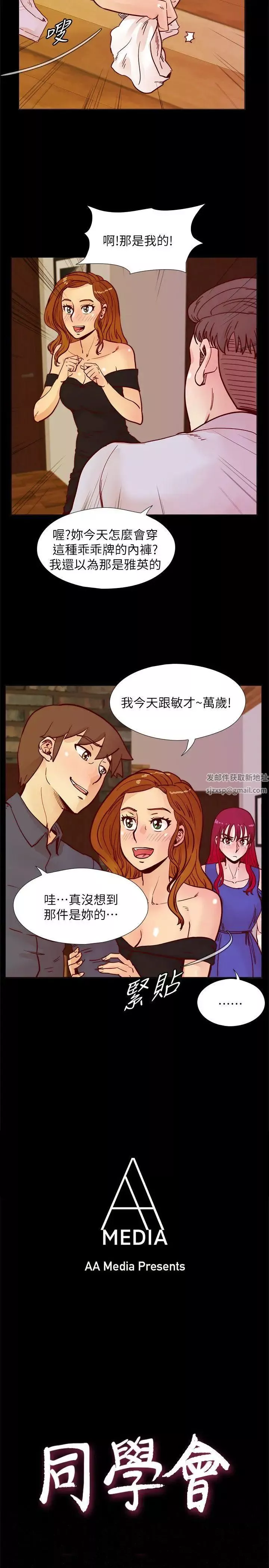 荒淫同學會第49話-與另一個女伴的私下對話