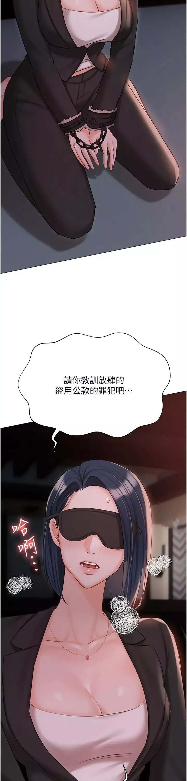 私宅女主人第58話-外傳第1話用肉體付出代價