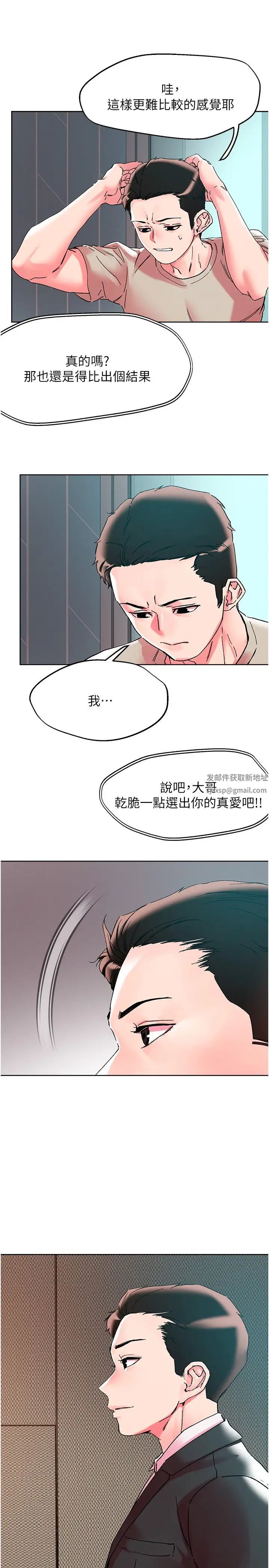 把妹鬼達人第115話-最終的抉擇