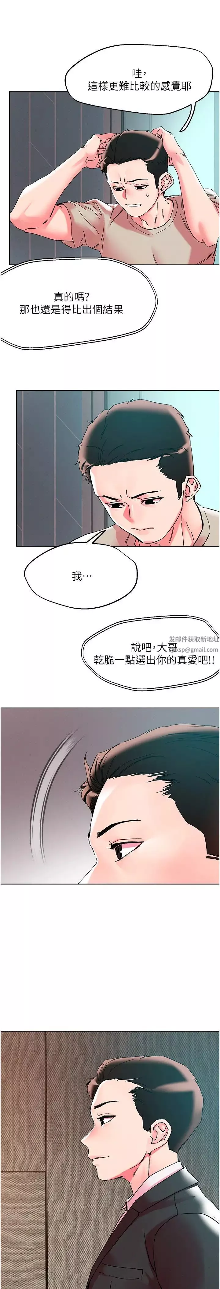 把妹鬼达人-第115话-最终的抉择 - 图片 17