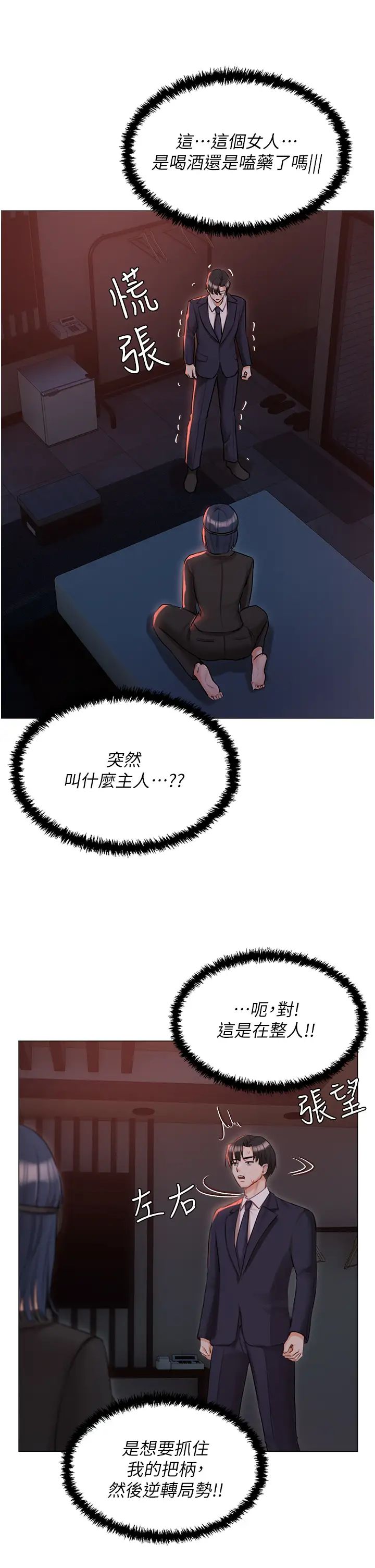 私宅女主人第59話-外傳第2話給主人幹就對瞭!