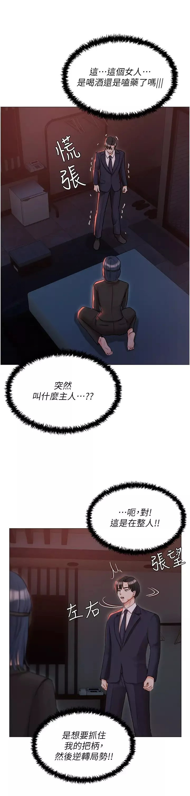 私宅女主人-第59话-外传第2话给主人干就对瞭! - 图片 5