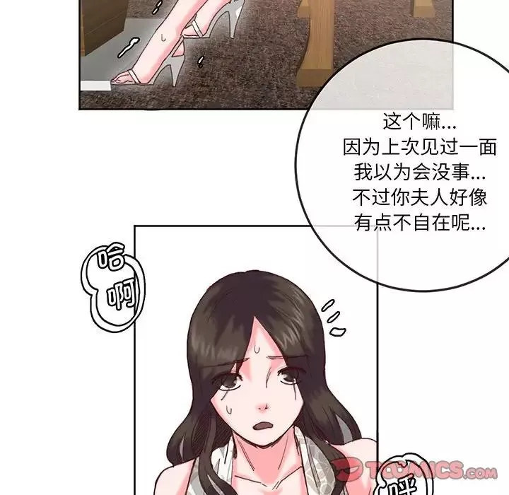 莫名被调教的滋味第16話