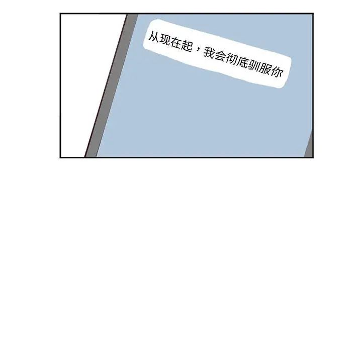 莫名被调教的滋味第16話