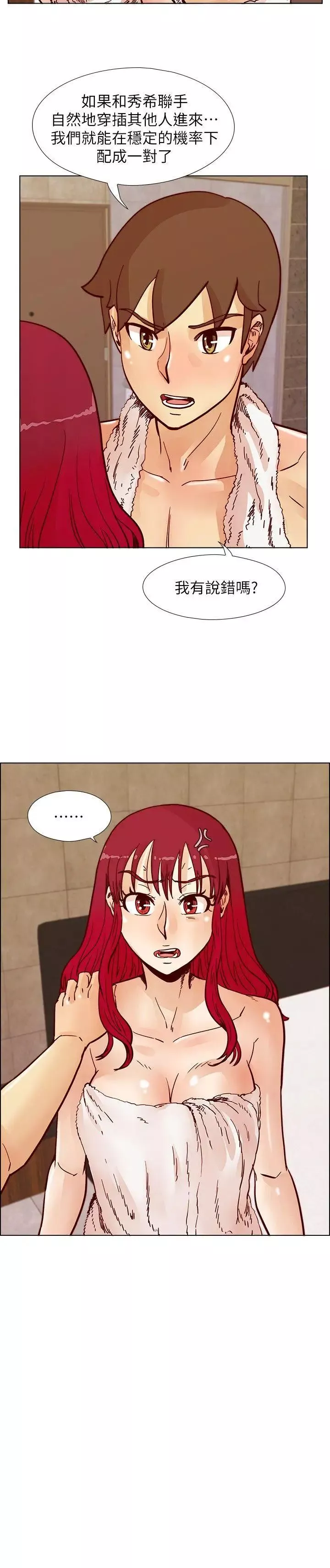 荒淫同學會第49話-與另一個女伴的私下對話