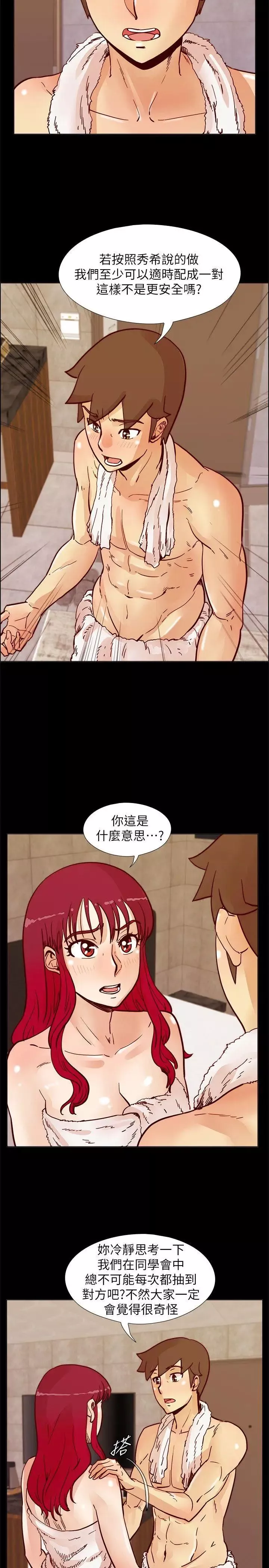 荒淫同学会-第50话-那就证明你是真的爱我 - 图片 2