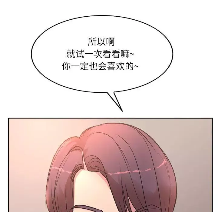 教授的课后辅导-第1话 - 图片 19