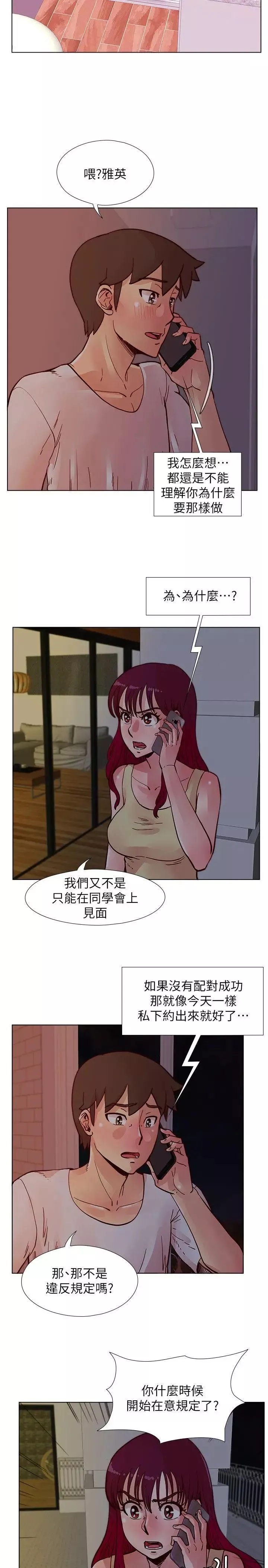 荒淫同学会-第50话-那就证明你是真的爱我 - 图片 11