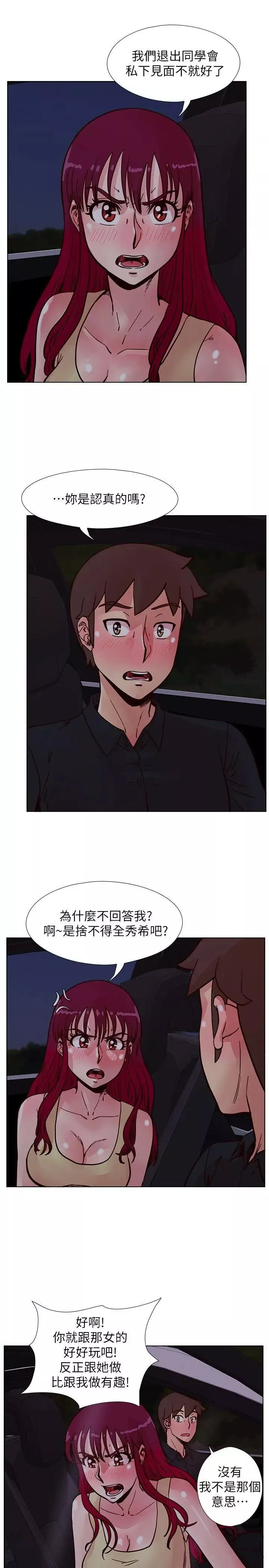 荒淫同学会-第50话-那就证明你是真的爱我 - 图片 20