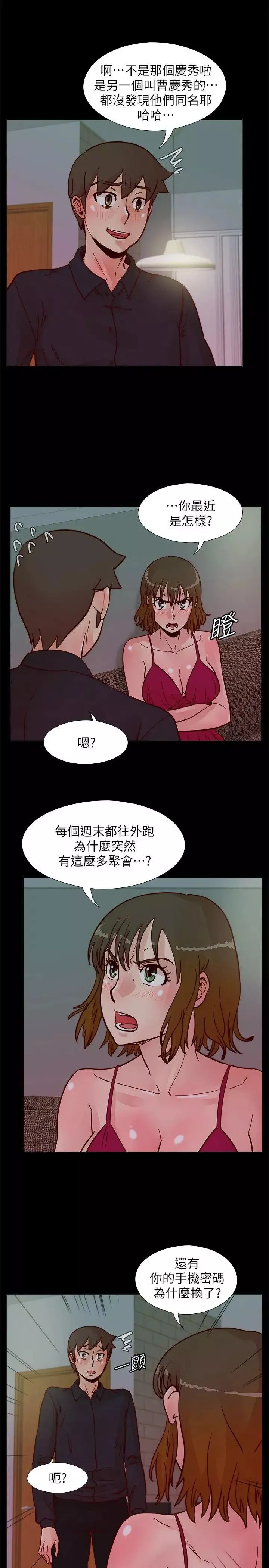 荒淫同学会-第51话-我们自己重新开始 - 图片 2