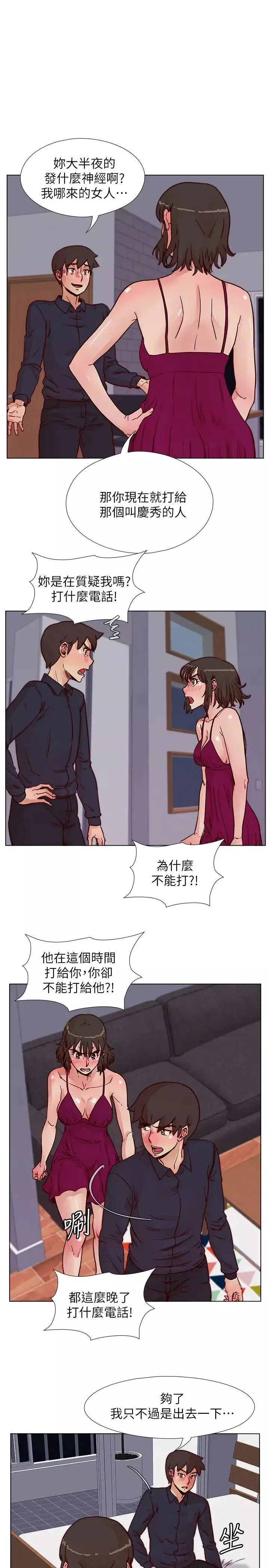 荒淫同学会-第51话-我们自己重新开始 - 图片 5