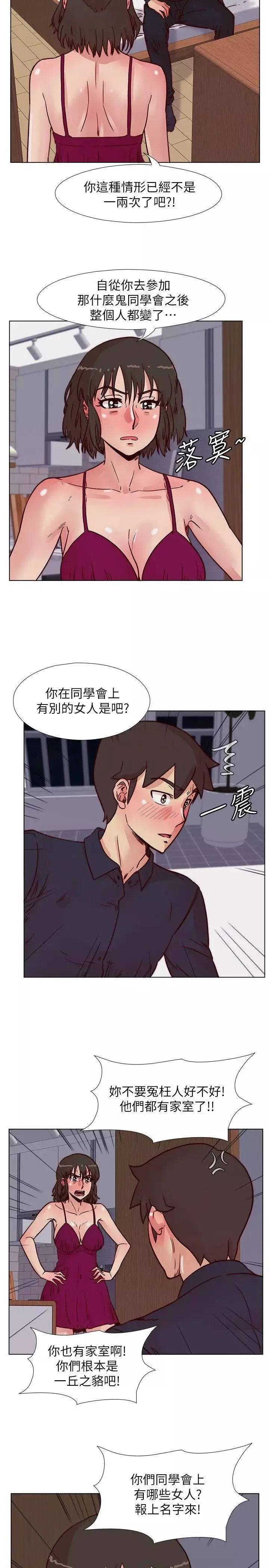 荒淫同學會第51話-我們自己重新開始