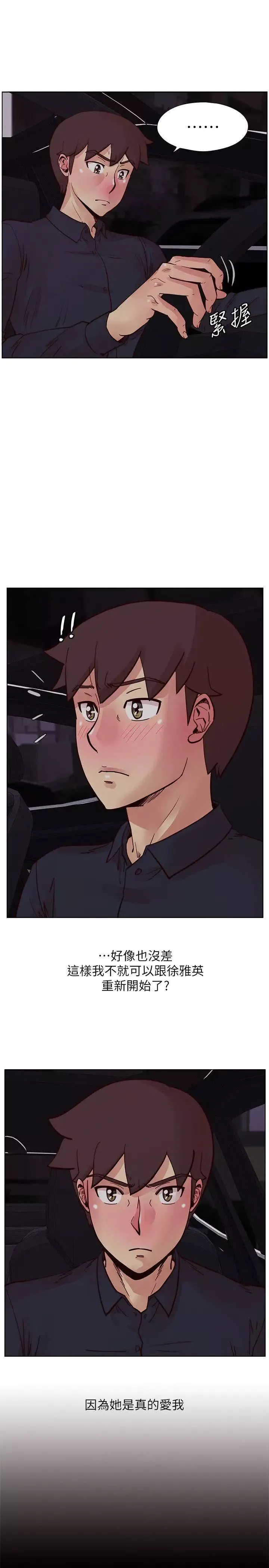 荒淫同學會第51話-我們自己重新開始