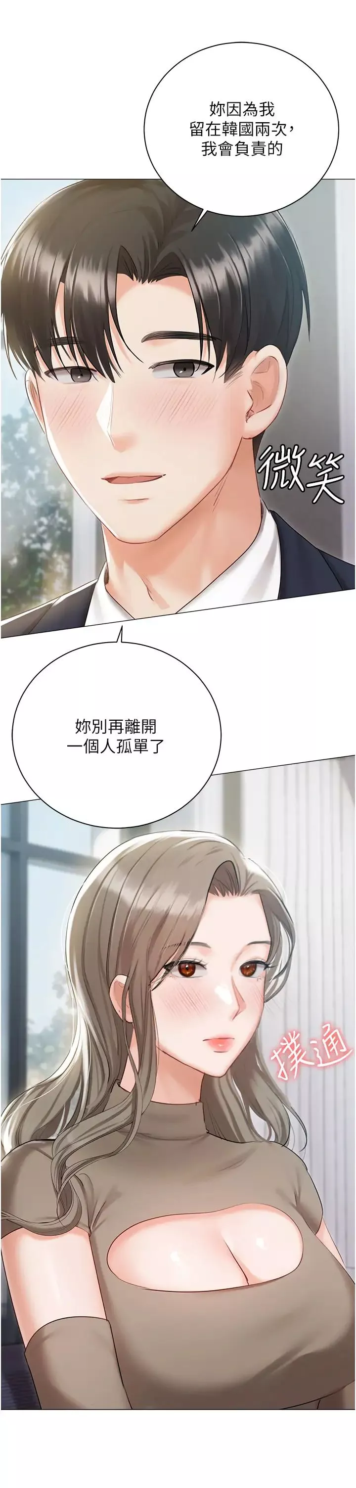 私宅女主人第60話-性福美滿的傢庭