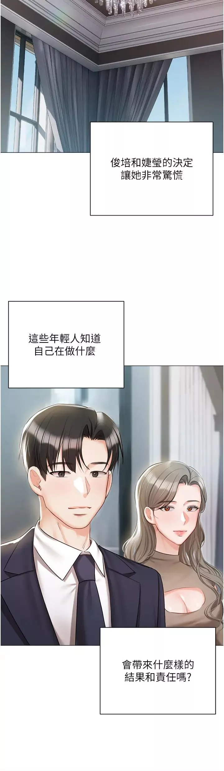 私宅女主人第60話-性福美滿的傢庭